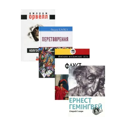 Зображення Світова література. 11 клас (комплект із 4 книг)