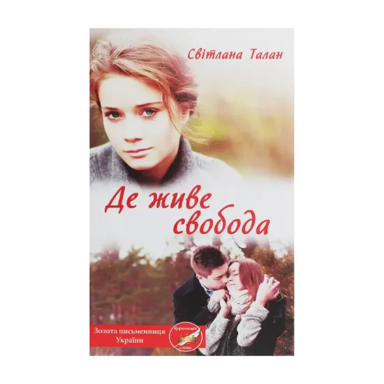 Зображення Де живе свобода