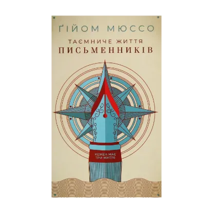 Зображення Таємниче життя письменників