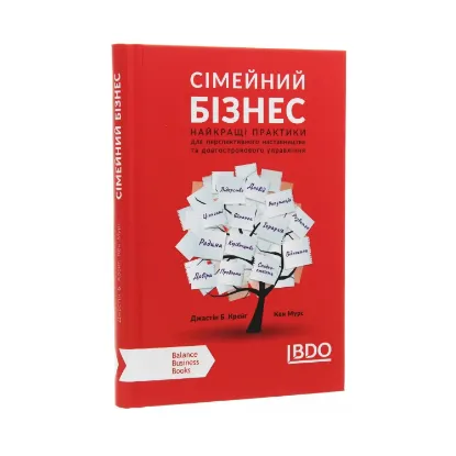 Зображення Сімейний бізнес. Найкращі практики для перспективного наставництва та довгострокового управління