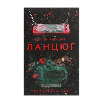 Зображення Ланцюг