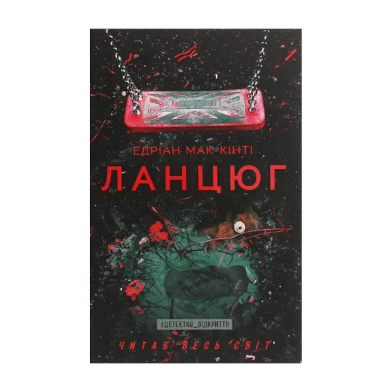 Зображення Ланцюг