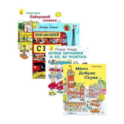 Зображення Річард Скаррі (комплект із 4 книг)