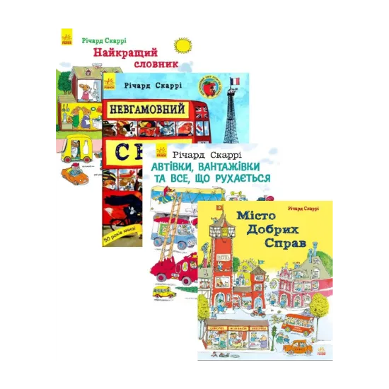 Зображення Річард Скаррі (комплект із 4 книг)