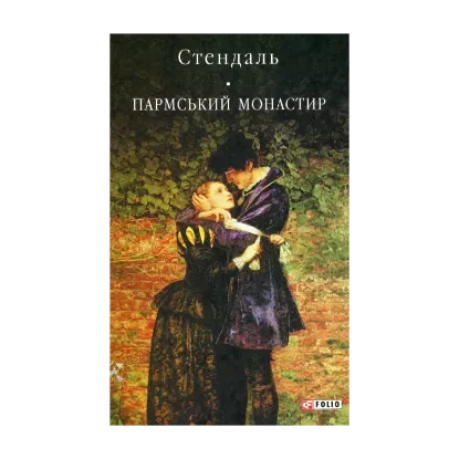 Зображення Пармський монастир