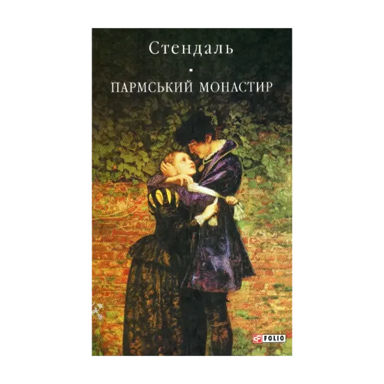 Зображення Пармський монастир