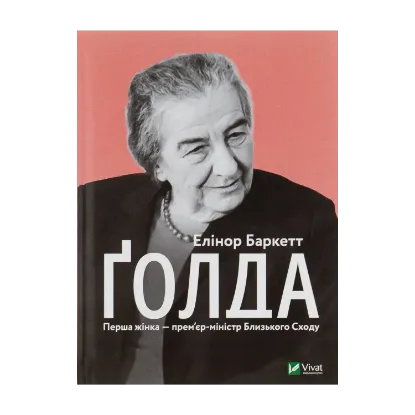 Зображення Голда