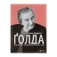 Зображення Голда