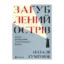 Зображення Загублений острів. Книга репортажів з окупованого Криму