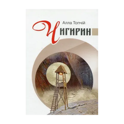 Зображення Чигирин