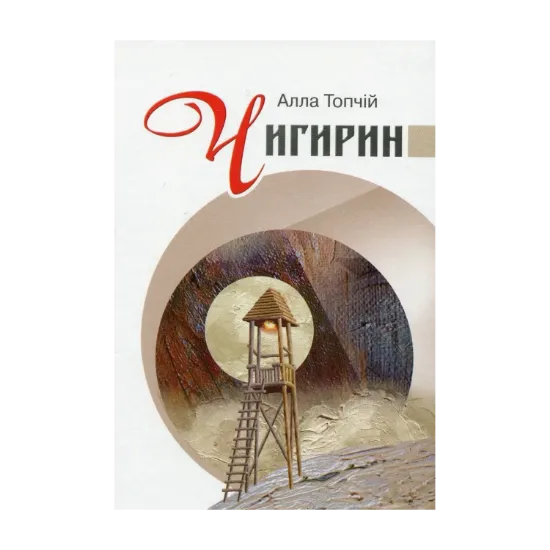 Зображення Чигирин