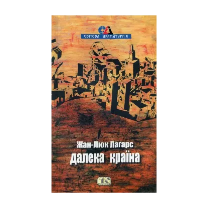 Зображення Далека країна