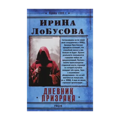 Зображення Дневник призрака