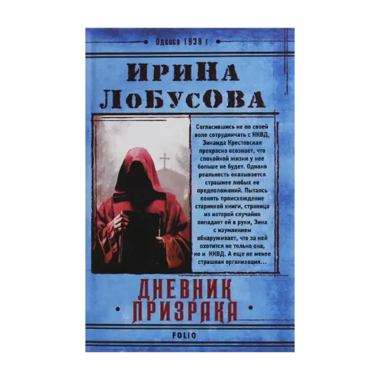 Зображення Дневник призрака