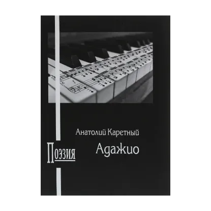 Зображення Адажио