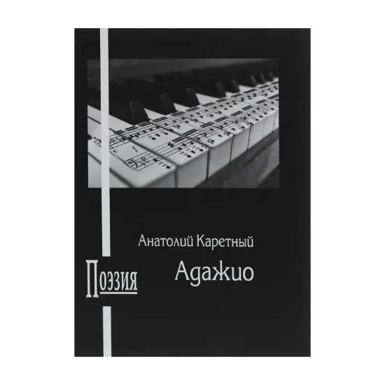 Зображення Адажио