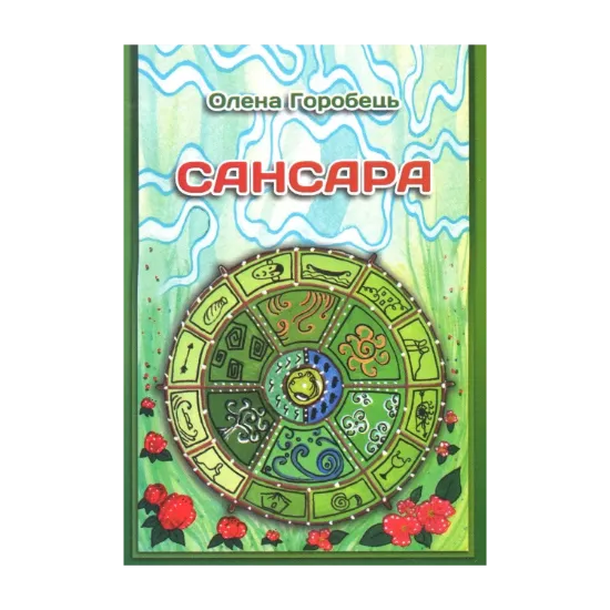 Зображення Сансара