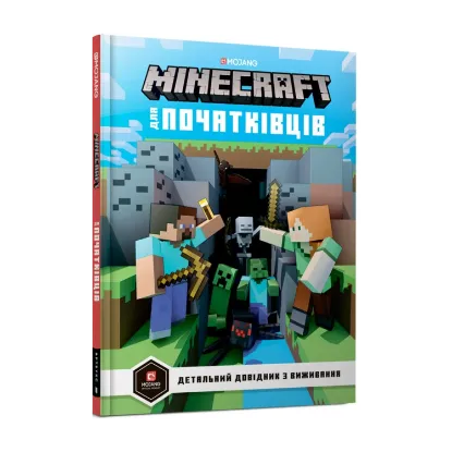 Зображення Minecraft для початківців. Детальний довідник з виживання
