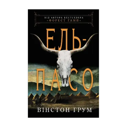 Зображення Ель-Пасо