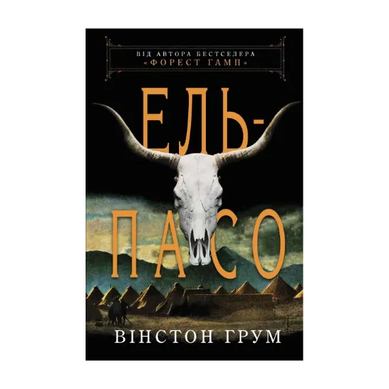 Зображення Ель-Пасо