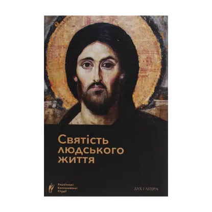 Зображення Святість людського життя