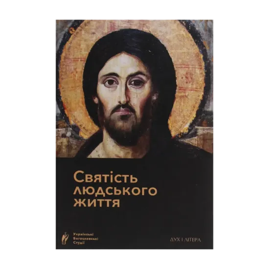 Зображення Святість людського життя