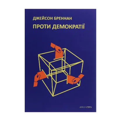 Зображення Проти демократії