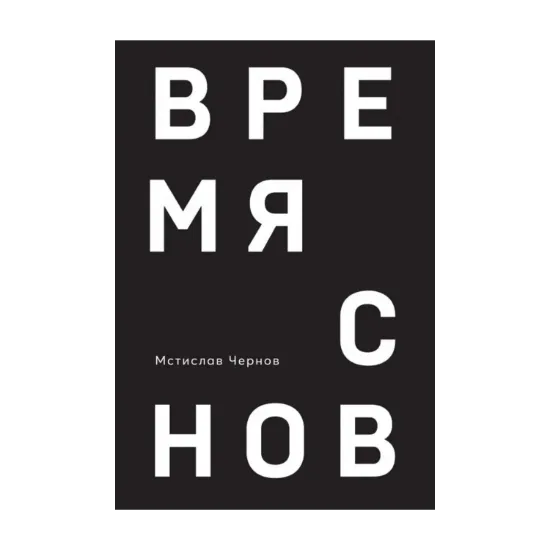Зображення Время снов