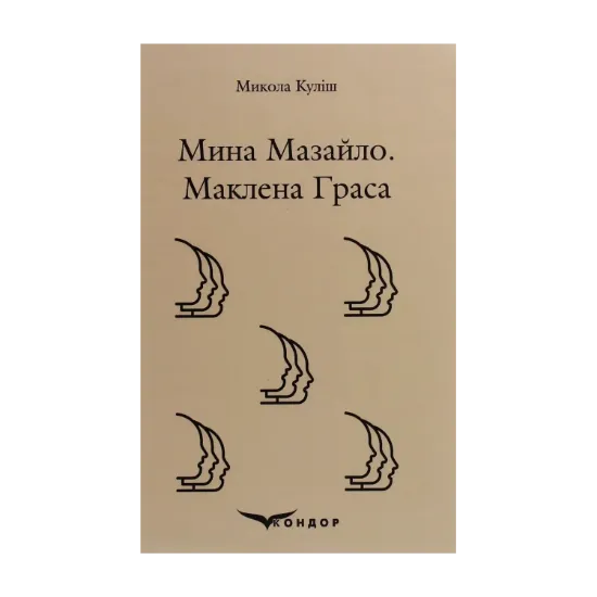 Зображення Мина Мазайло. Маклена Граса