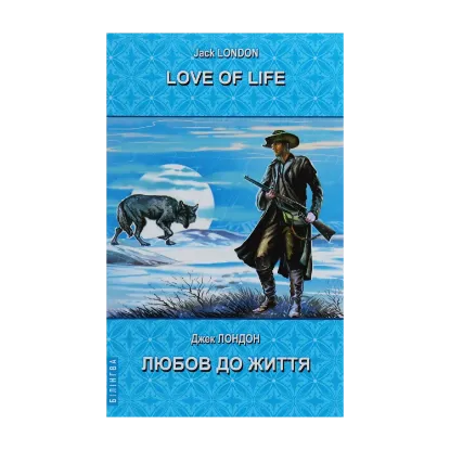 Зображення Love of Life = Любов до життя