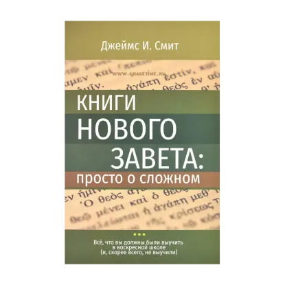 Зображення Книги Ветхого Завета. Просто о сложном