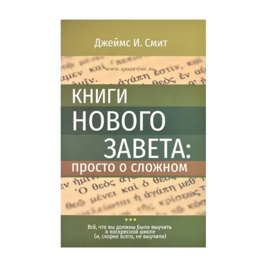 Зображення Книги Ветхого Завета. Просто о сложном