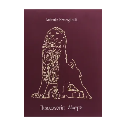 Зображення Психологія лідера