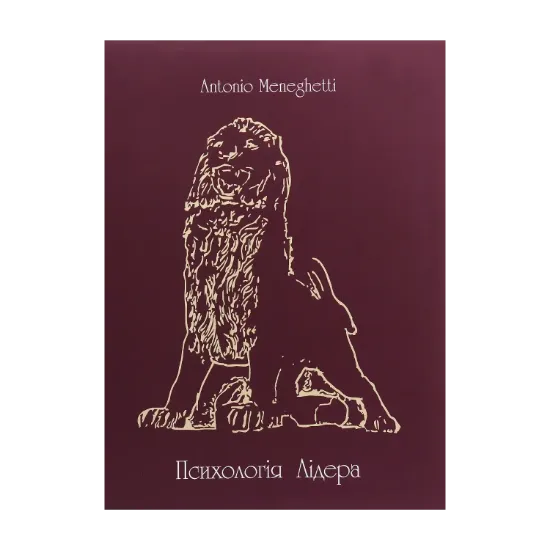 Зображення Психологія лідера