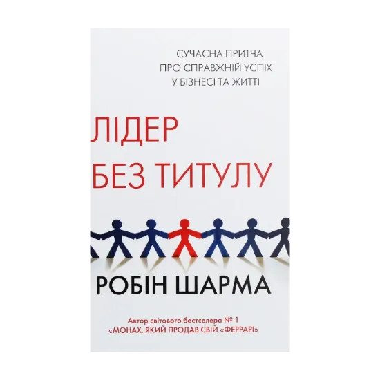 Зображення Лідер без титулу