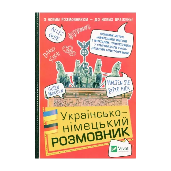 Зображення Українсько-німецький розмовник