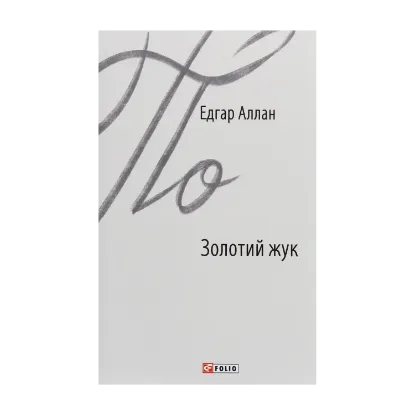 Зображення Золотий жук