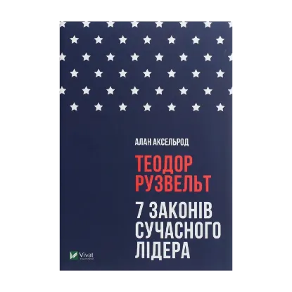 Зображення Теодор Рузвельт. 7 законів сучасного лідера
