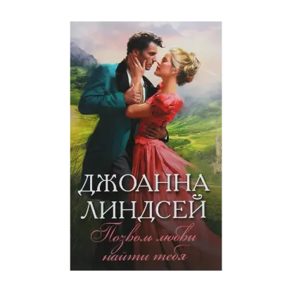 Зображення Позволь любви найти тебя