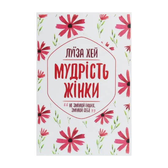 Зображення Мудрість жінки