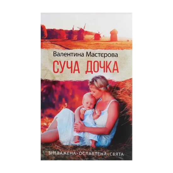 Зображення Суча дочка