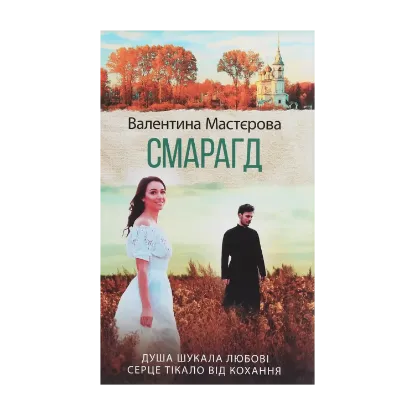 Зображення Смарагд