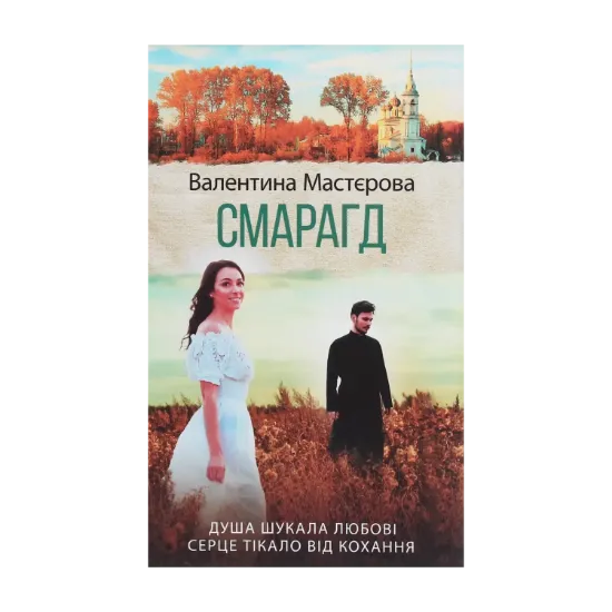 Зображення Смарагд