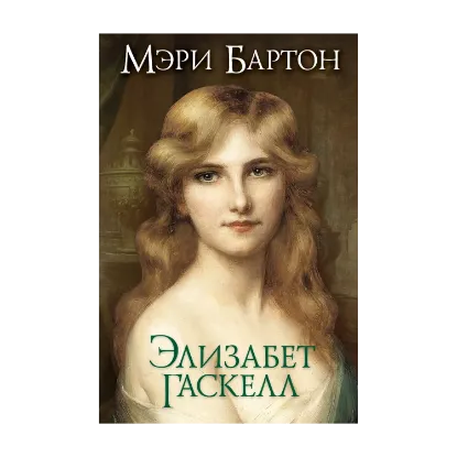 Зображення Мэри Бартон