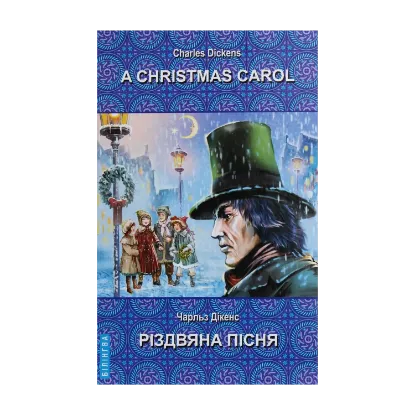 Зображення A Christmas Carol In Prose, Being a Ghost Story of Christmas / Різдвяна пісня в прозі, або Різдвяне оповідання з привидами