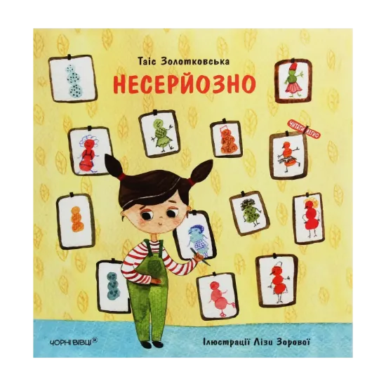Зображення Несерйозно
