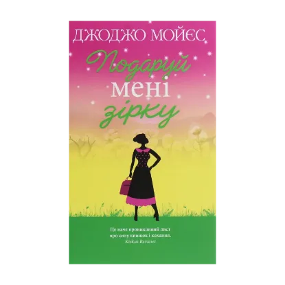 Зображення Подаруй мені зірку