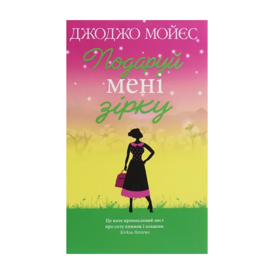 Зображення Подаруй мені зірку