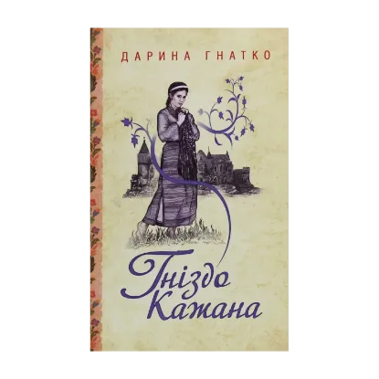 Зображення Гніздо Кажана