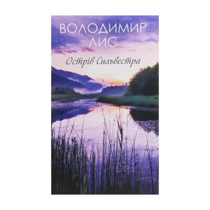 Зображення Острів Сильвестра